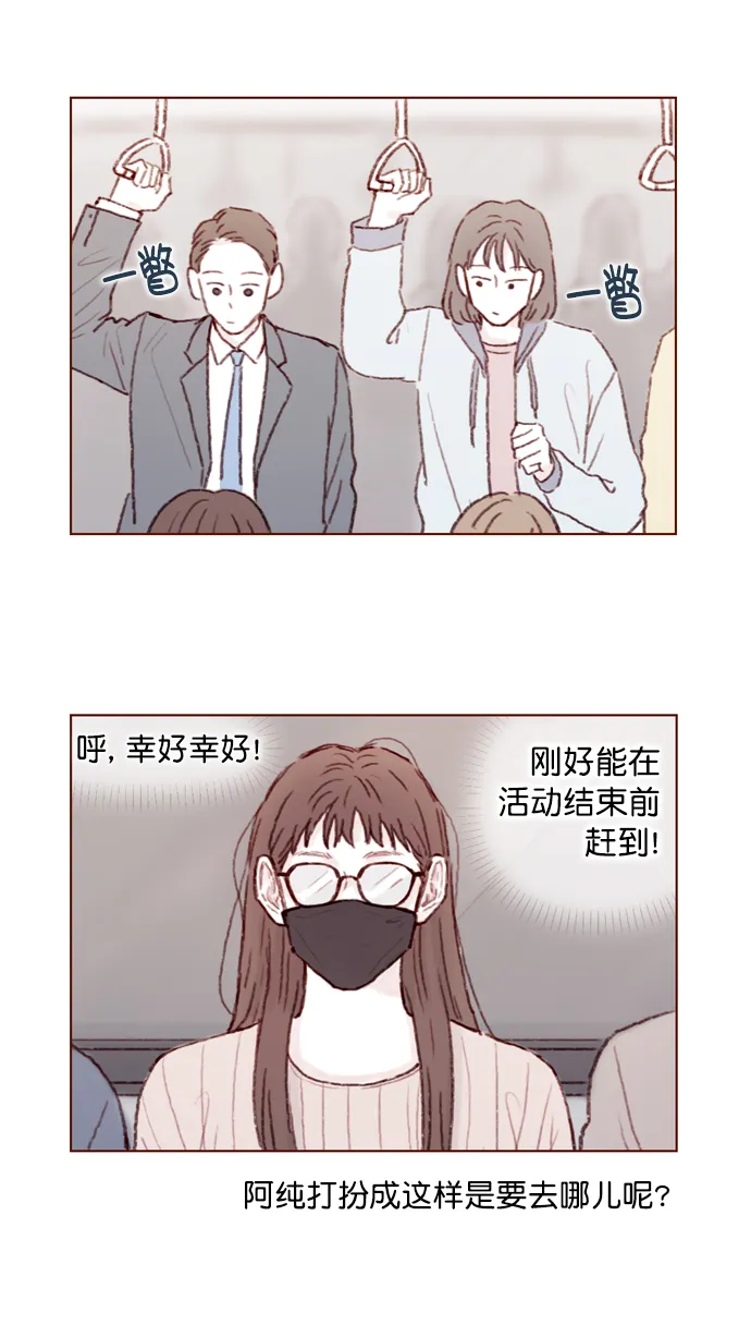 [第79话] 我要回去继续我的约会 第39页