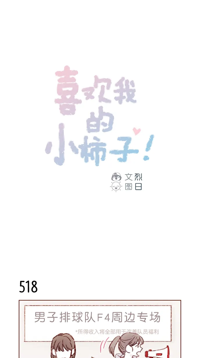 [第80话] 你很在意的那个人不就是TA吗？！ 第1页