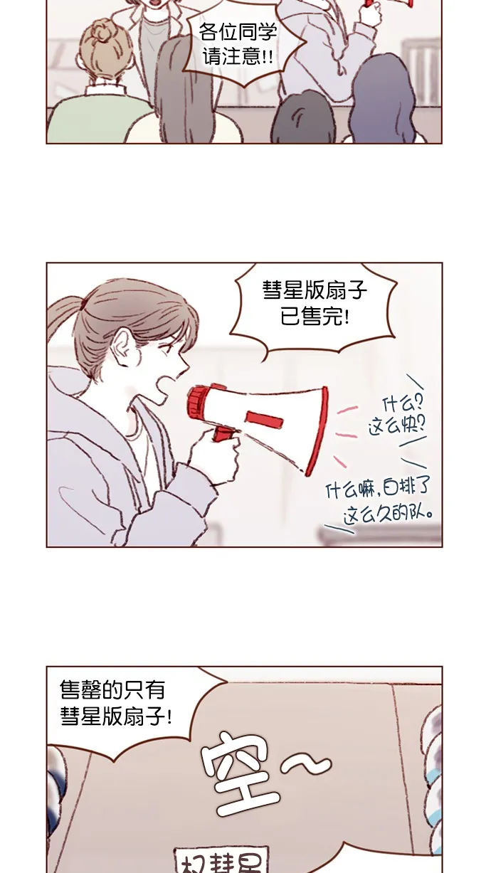[第80话] 你很在意的那个人不就是TA吗？！ 第2页