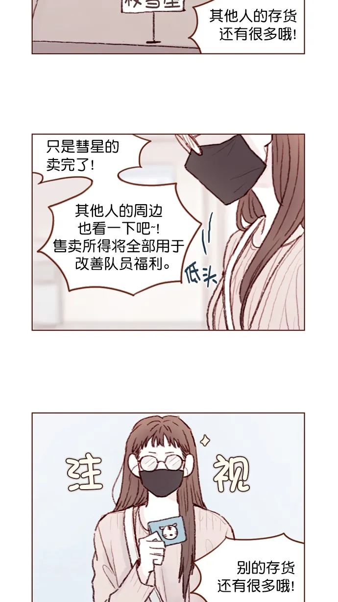 [第80话] 你很在意的那个人不就是TA吗？！ 第3页