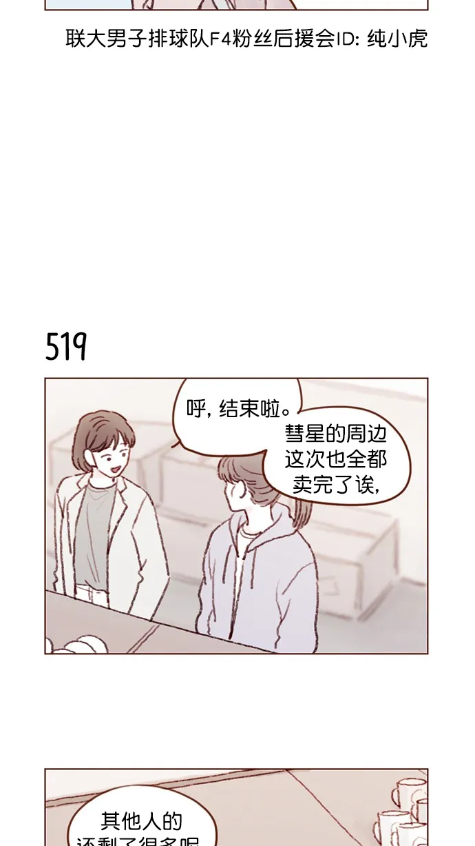 [第80话] 你很在意的那个人不就是TA吗？！ 第4页