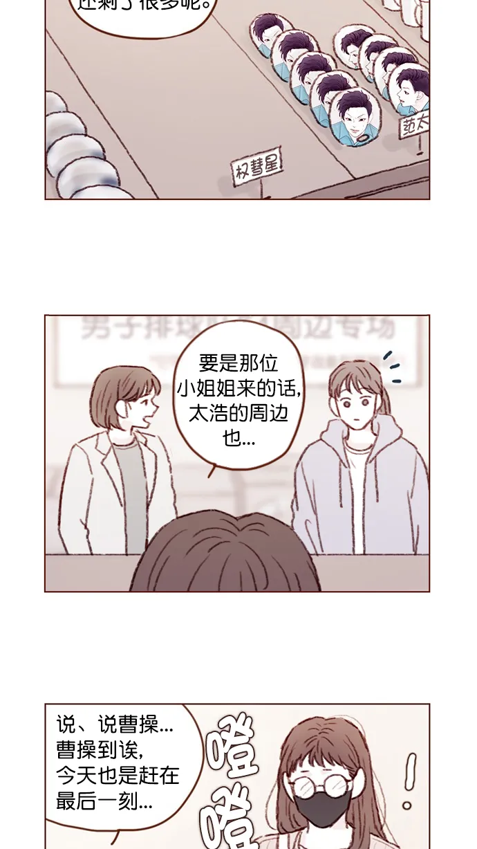 [第80话] 你很在意的那个人不就是TA吗？！ 第5页