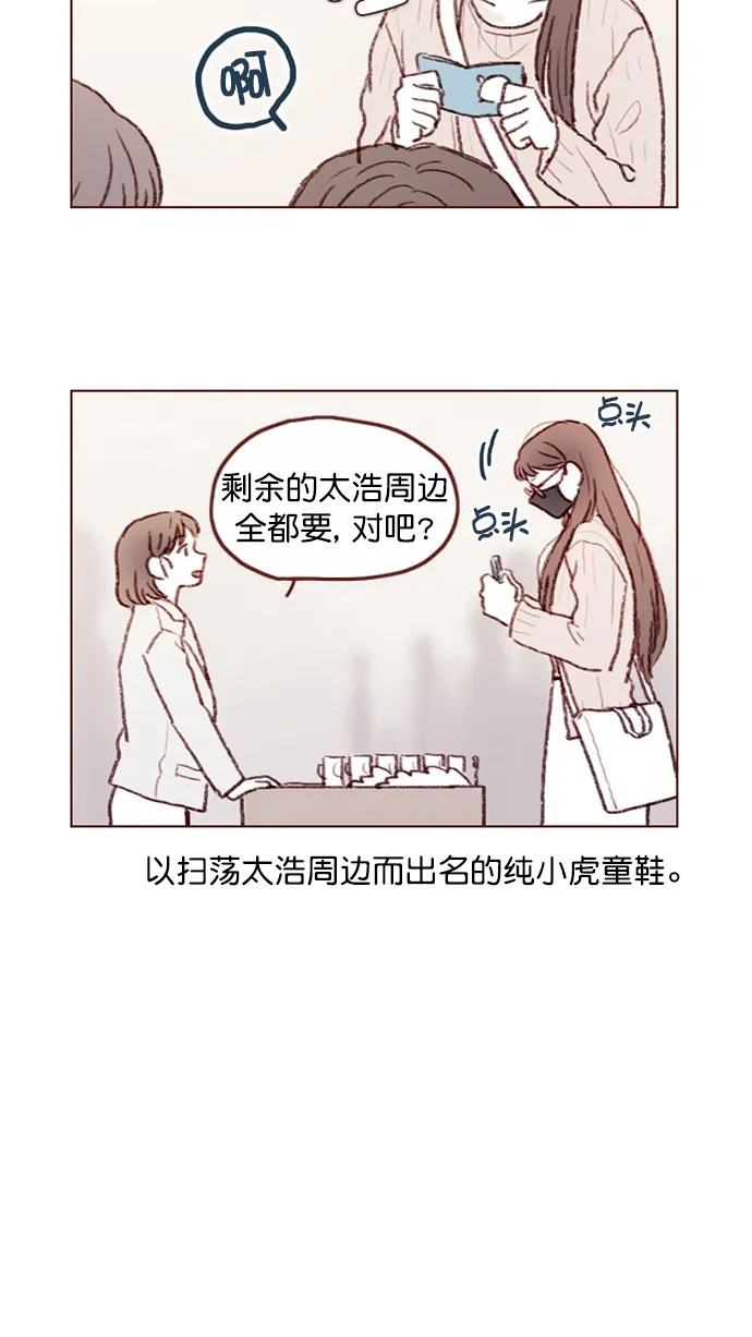 [第80话] 你很在意的那个人不就是TA吗？！ 第6页