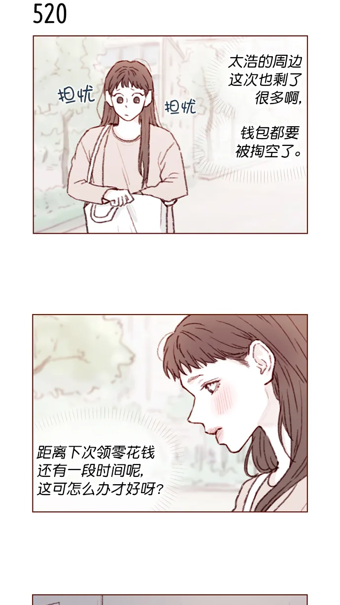 [第80话] 你很在意的那个人不就是TA吗？！ 第7页