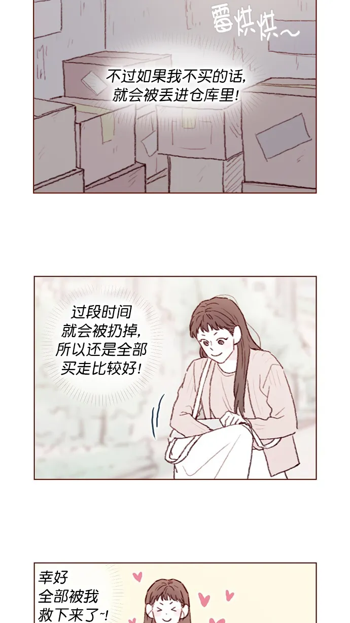 [第80话] 你很在意的那个人不就是TA吗？！ 第8页