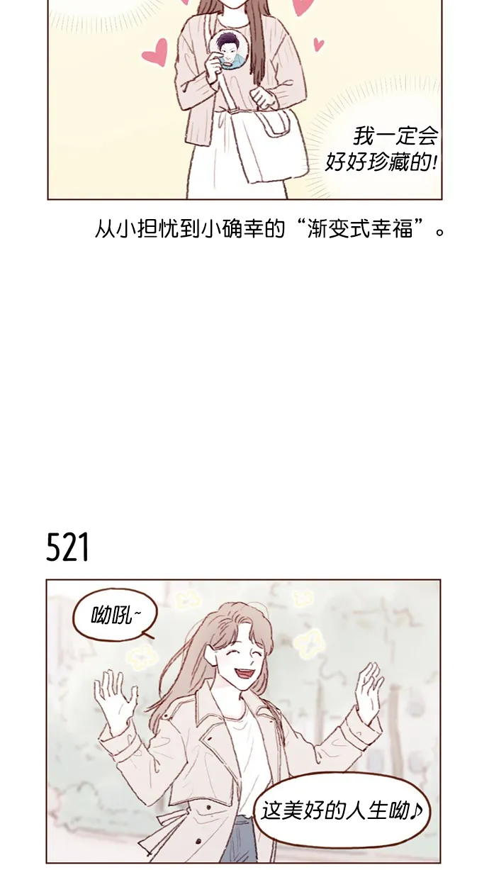 [第80话] 你很在意的那个人不就是TA吗？！ 第9页