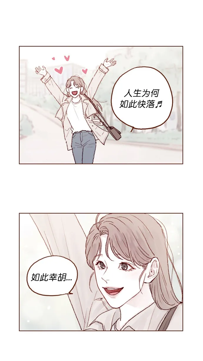 [第80话] 你很在意的那个人不就是TA吗？！ 第10页