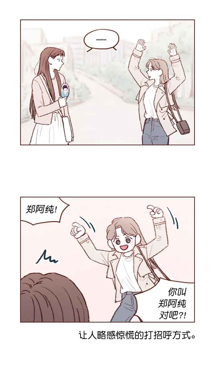 [第80话] 你很在意的那个人不就是TA吗？！ 第11页