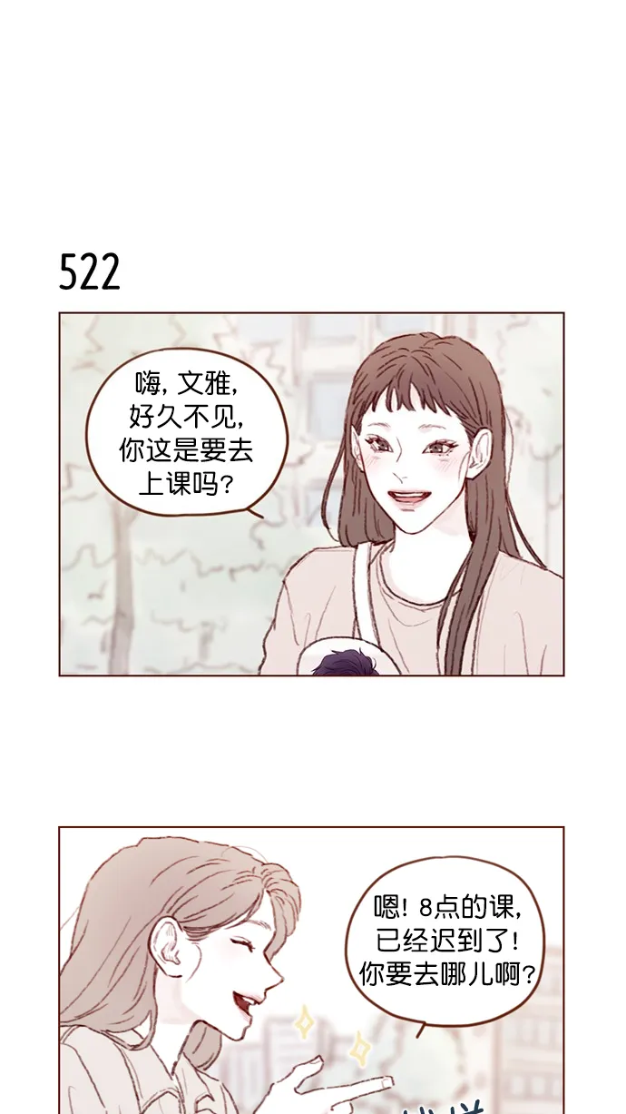 [第80话] 你很在意的那个人不就是TA吗？！ 第12页