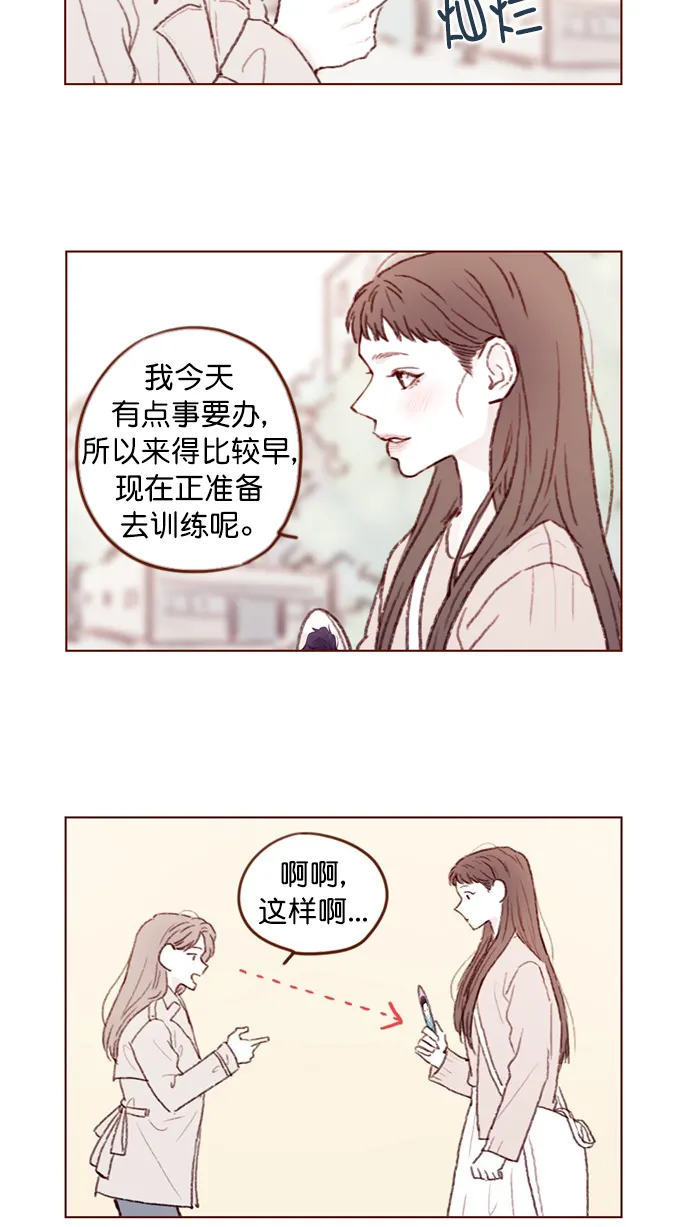 [第80话] 你很在意的那个人不就是TA吗？！ 第13页