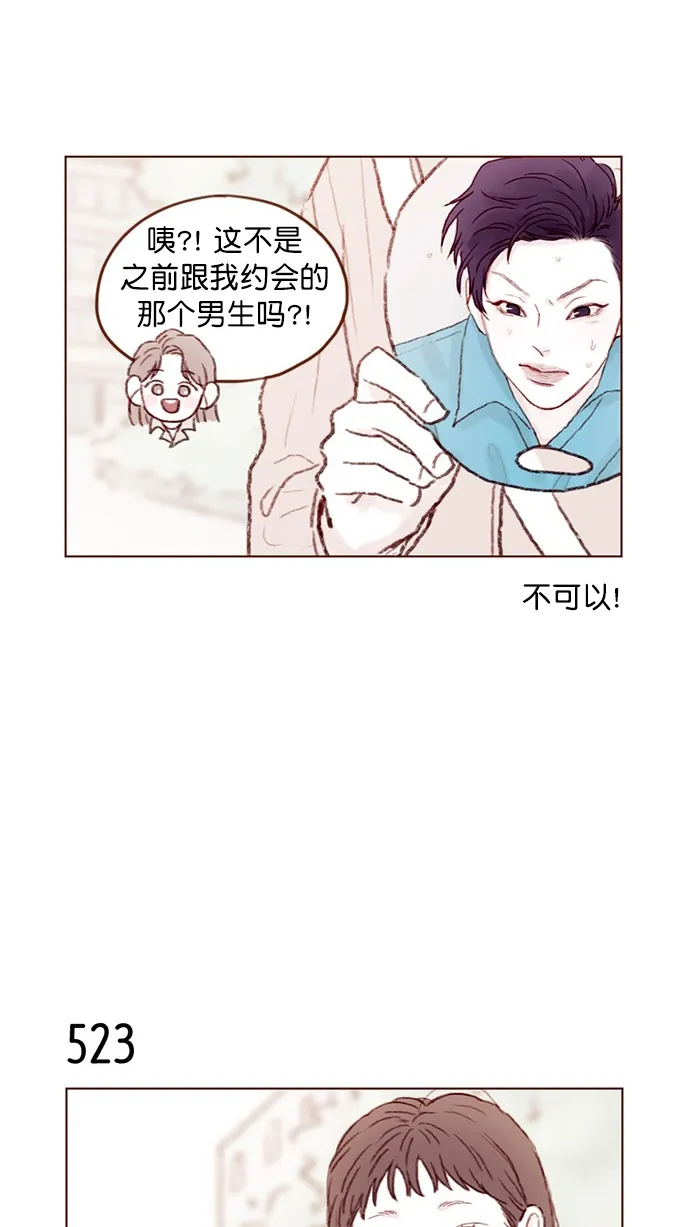 [第80话] 你很在意的那个人不就是TA吗？！ 第14页