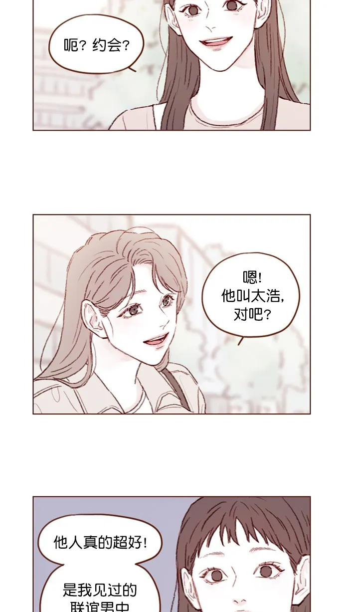 [第80话] 你很在意的那个人不就是TA吗？！ 第15页