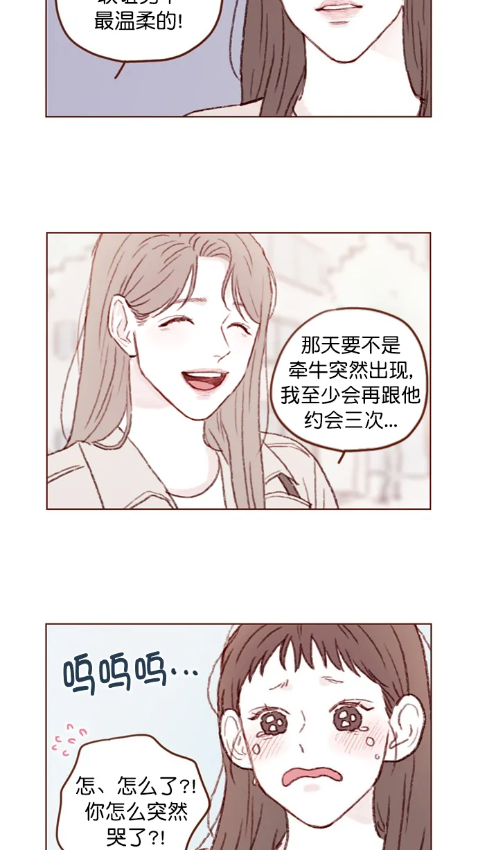 [第80话] 你很在意的那个人不就是TA吗？！ 第16页