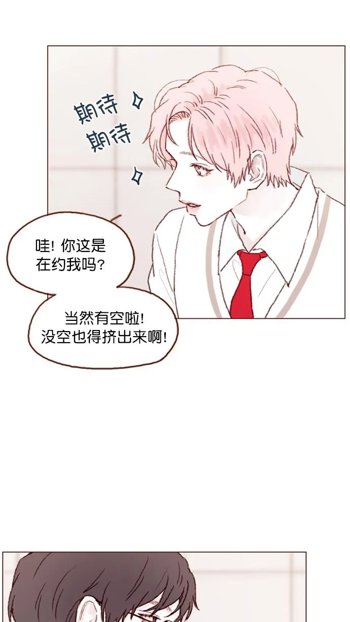 [第80话] 你很在意的那个人不就是TA吗？！ 第23页