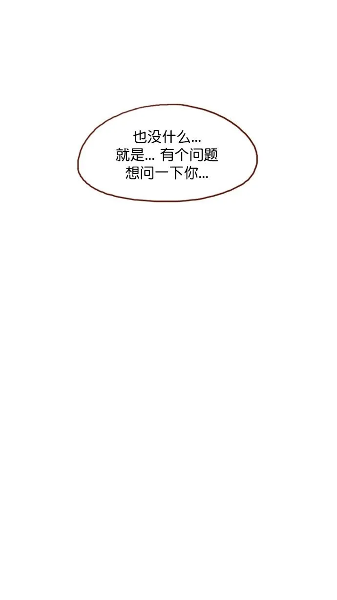[第80话] 你很在意的那个人不就是TA吗？！ 第26页