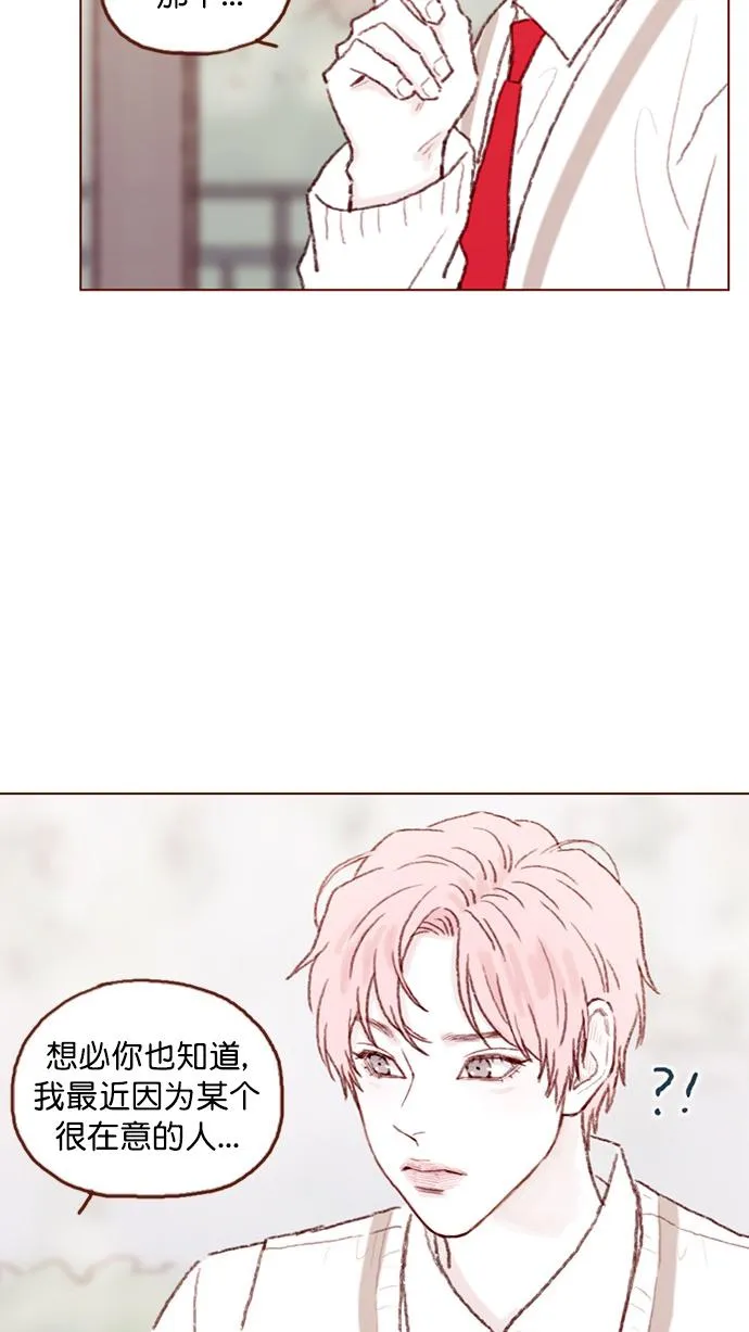 [第80话] 你很在意的那个人不就是TA吗？！ 第29页