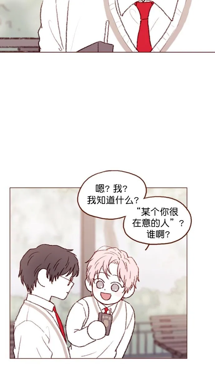 [第80话] 你很在意的那个人不就是TA吗？！ 第30页