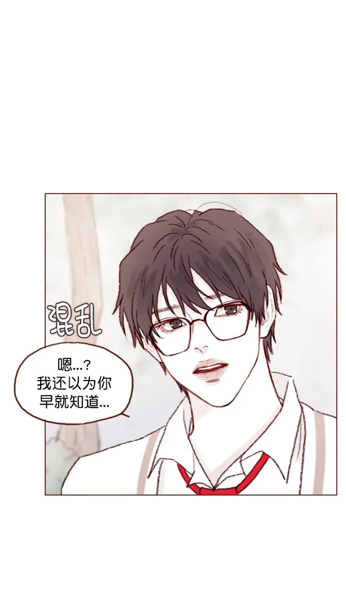 [第80话] 你很在意的那个人不就是TA吗？！ 第31页