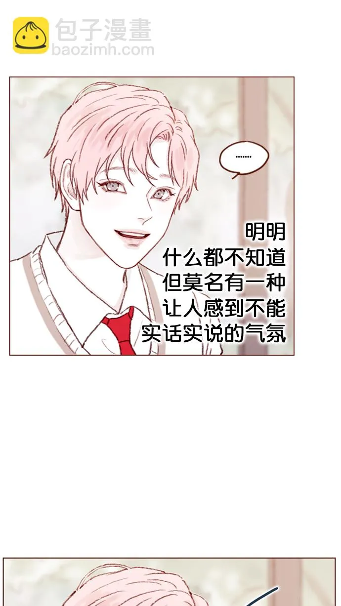[第80话] 你很在意的那个人不就是TA吗？！ 第32页