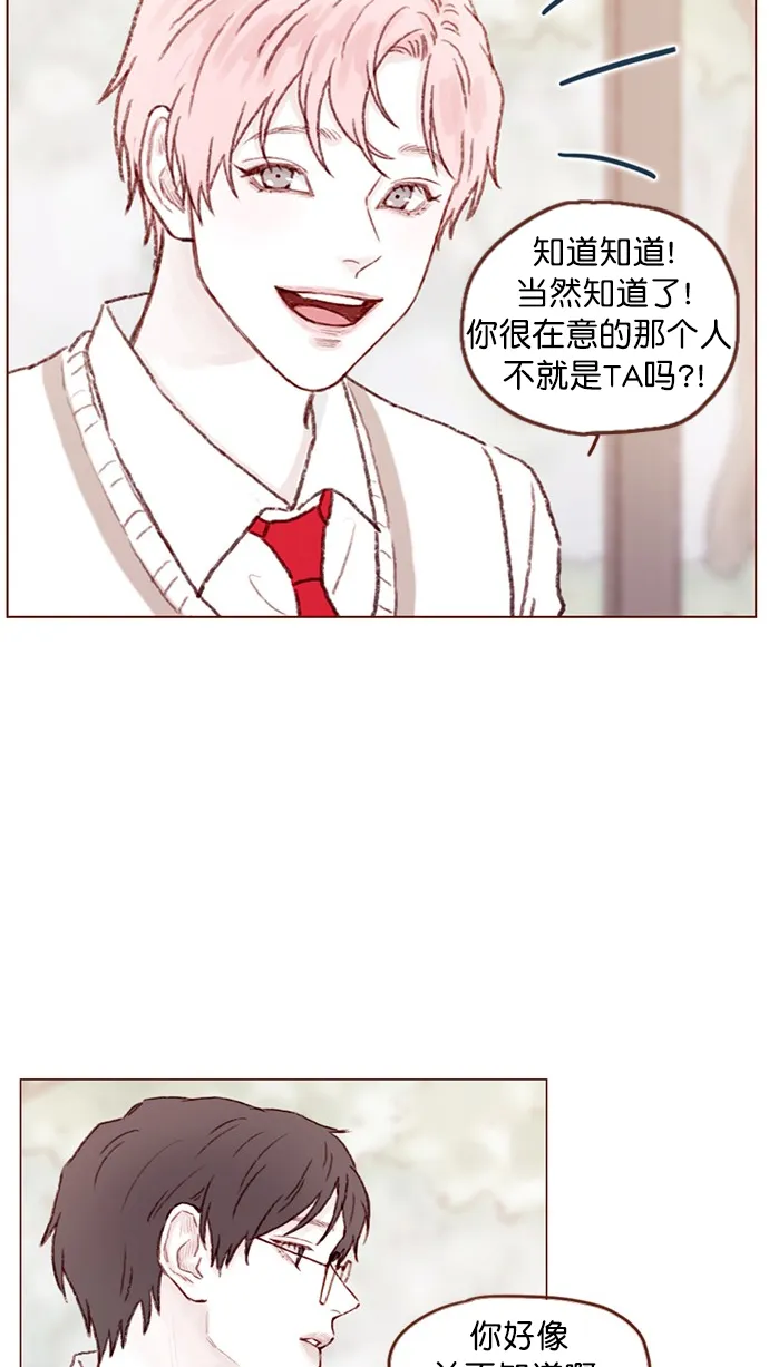 [第80话] 你很在意的那个人不就是TA吗？！ 第33页