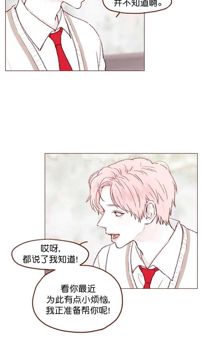 [第80话] 你很在意的那个人不就是TA吗？！ 第34页