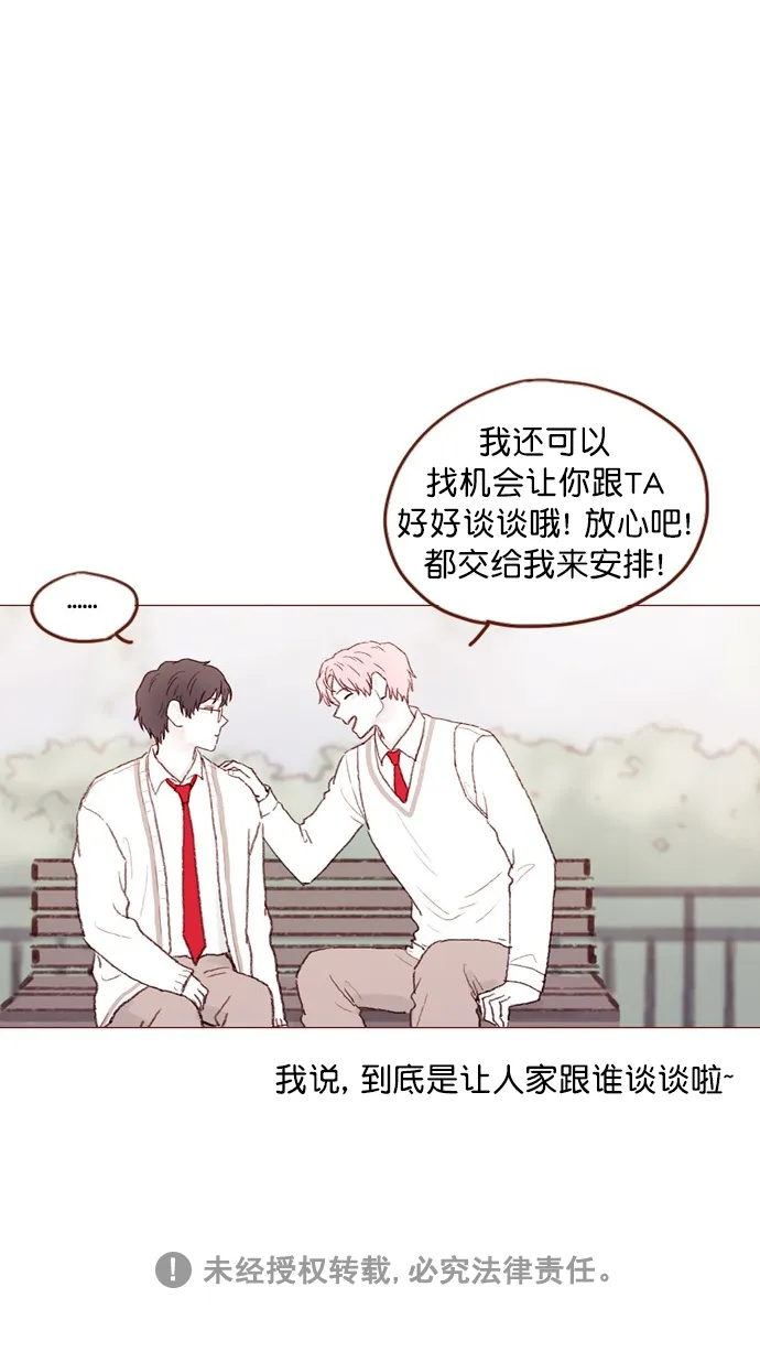 [第80话] 你很在意的那个人不就是TA吗？！ 第35页