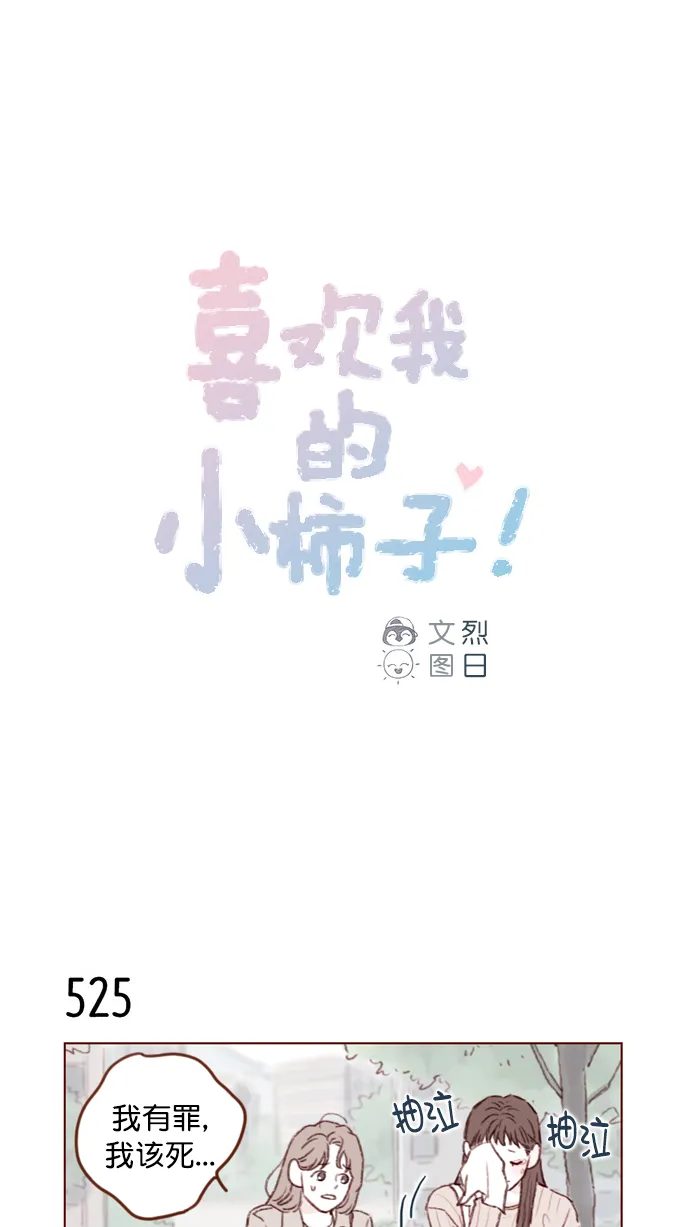 [第81话] 目标就定为明年办婚礼！ 第1页