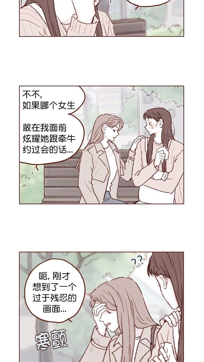 [第81话] 目标就定为明年办婚礼！ 第3页
