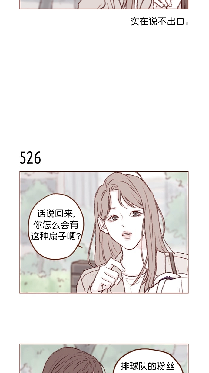 [第81话] 目标就定为明年办婚礼！ 第4页