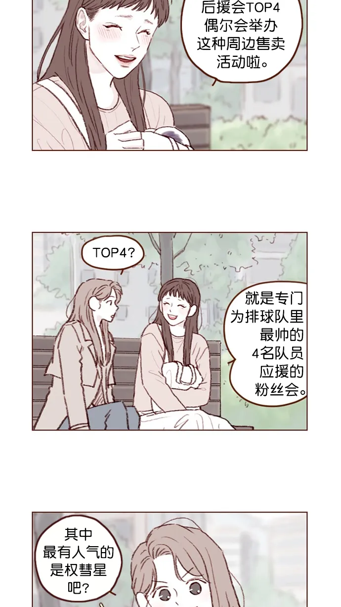 [第81话] 目标就定为明年办婚礼！ 第5页