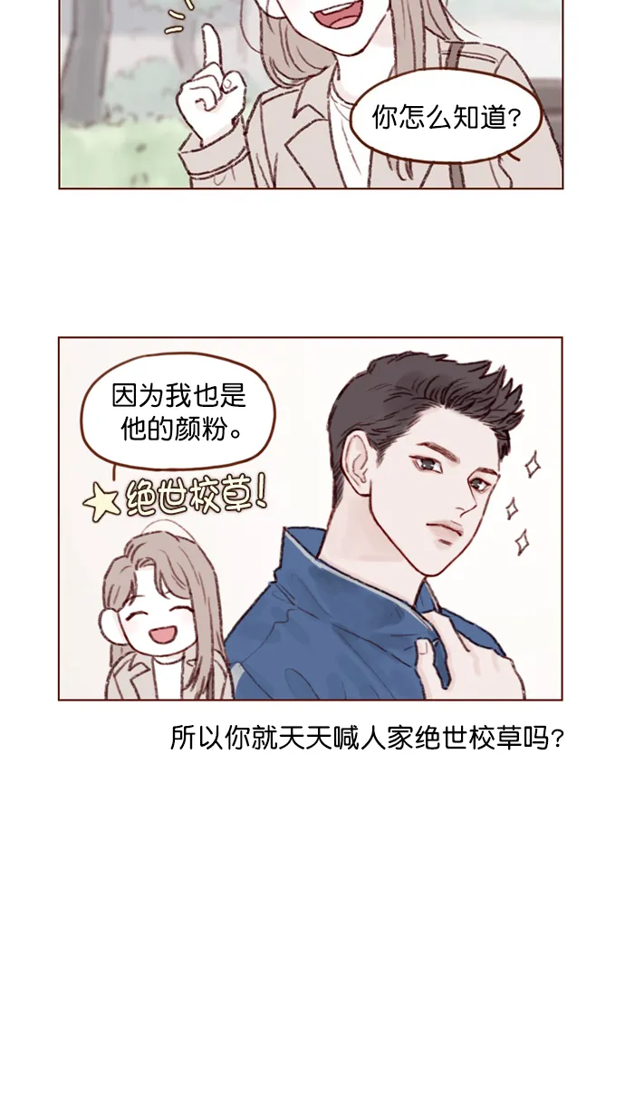 [第81话] 目标就定为明年办婚礼！ 第6页