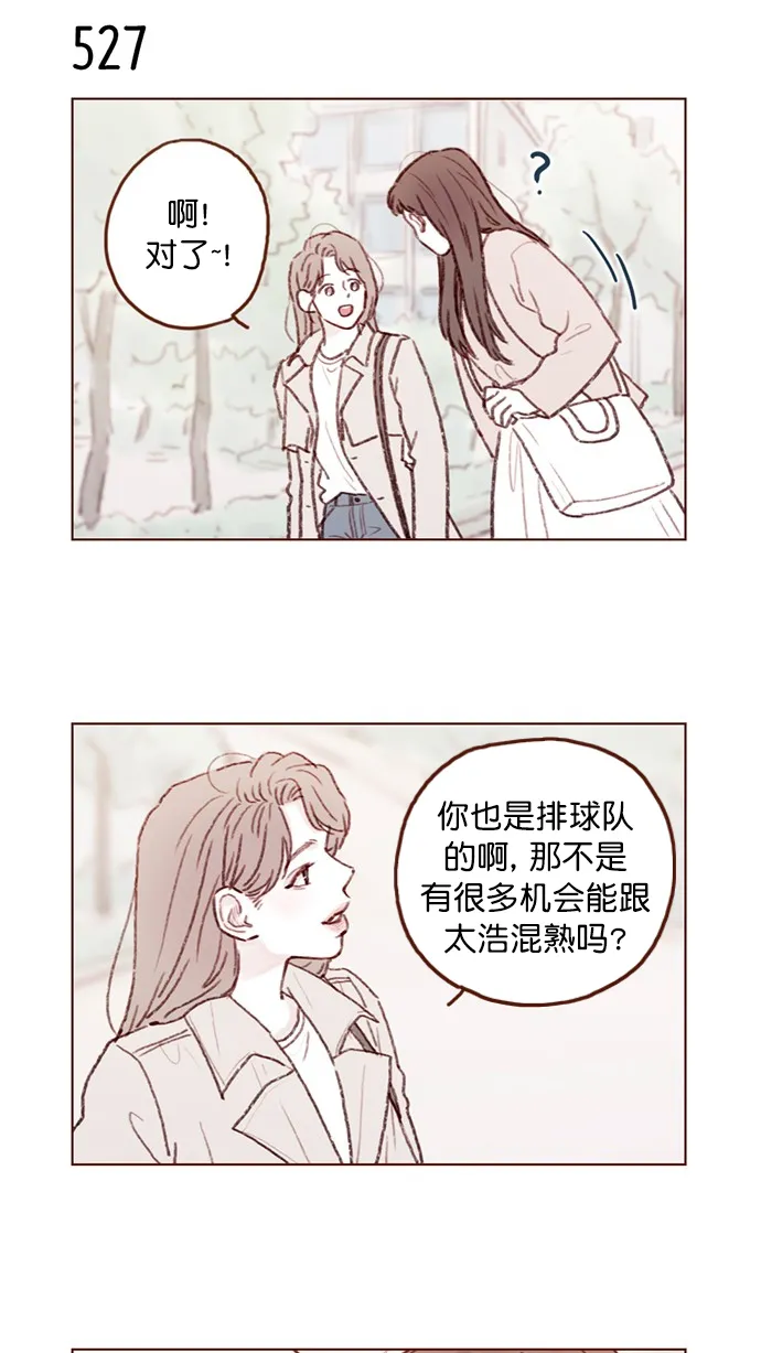 [第81话] 目标就定为明年办婚礼！ 第7页
