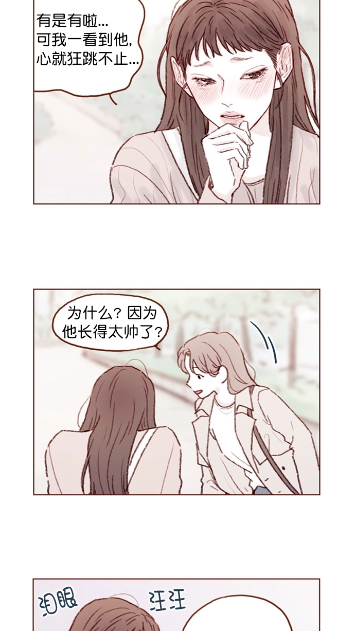 [第81话] 目标就定为明年办婚礼！ 第8页