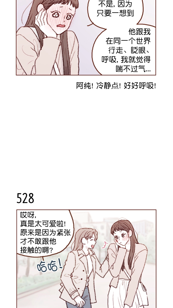 [第81话] 目标就定为明年办婚礼！ 第9页