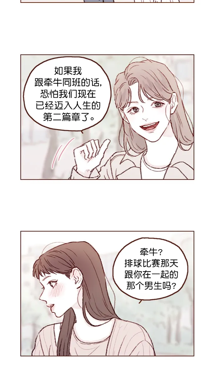 [第81话] 目标就定为明年办婚礼！ 第10页