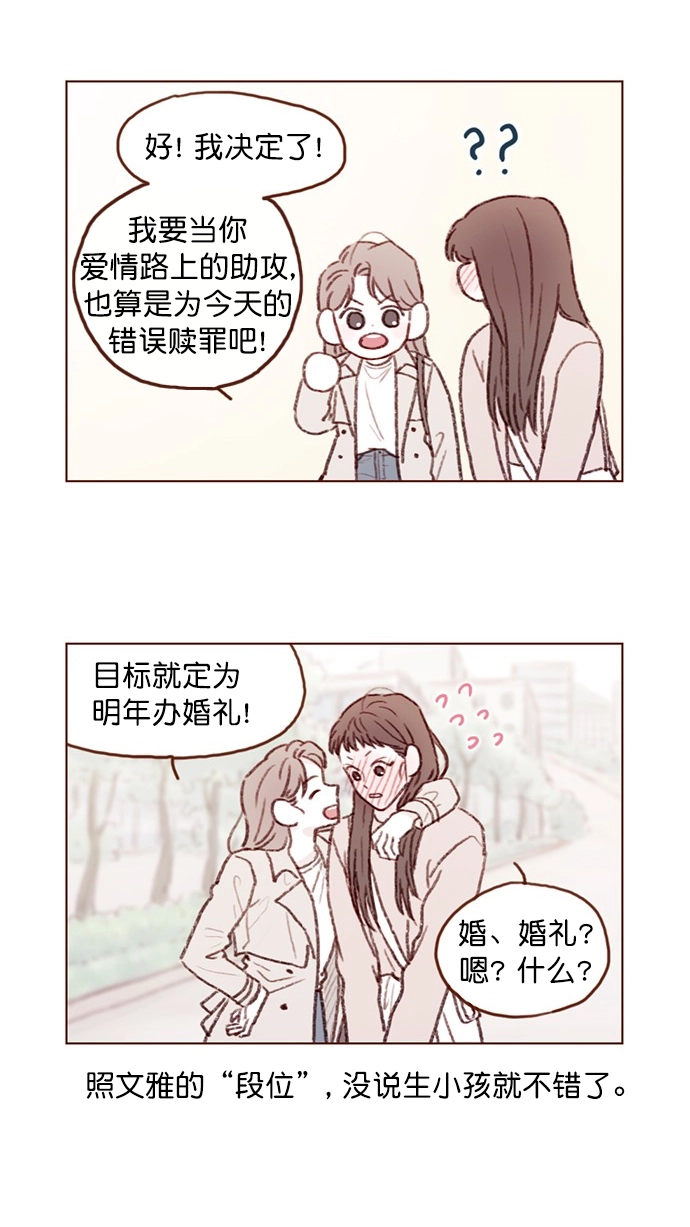 [第81话] 目标就定为明年办婚礼！ 第11页
