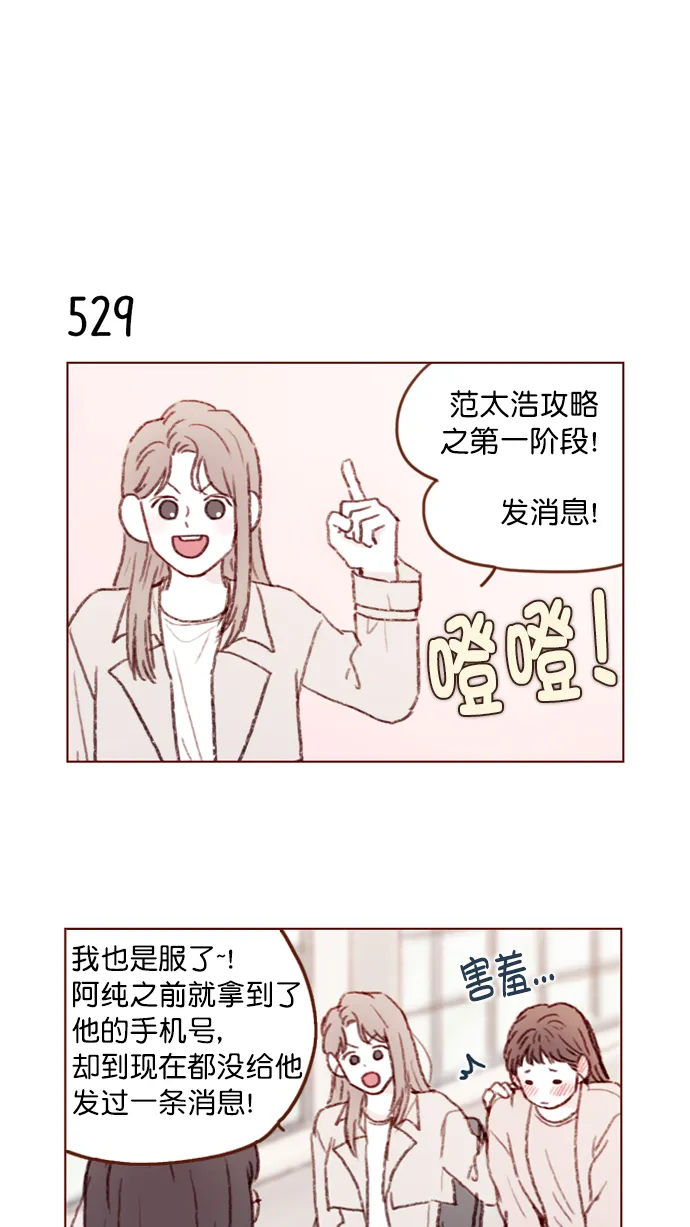 [第81话] 目标就定为明年办婚礼！ 第12页