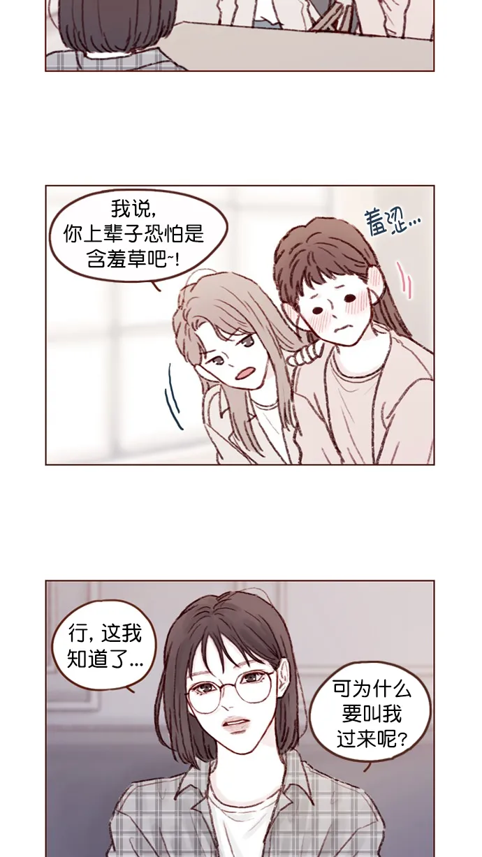 [第81话] 目标就定为明年办婚礼！ 第13页