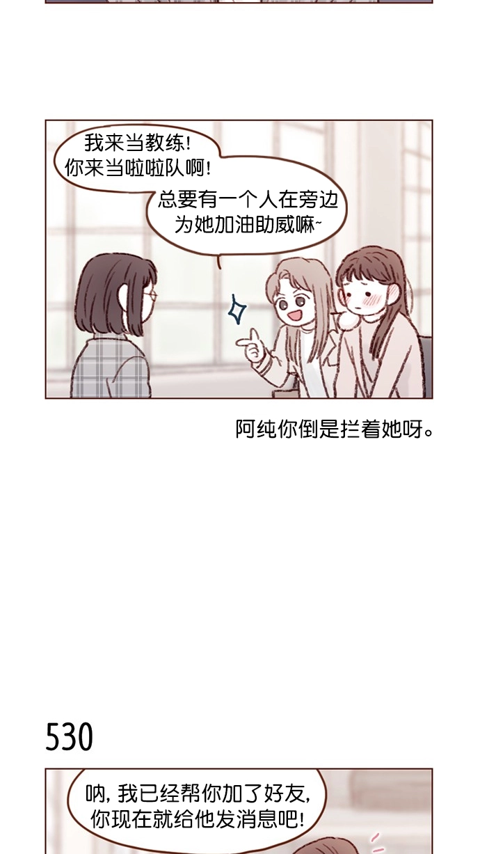 [第81话] 目标就定为明年办婚礼！ 第14页
