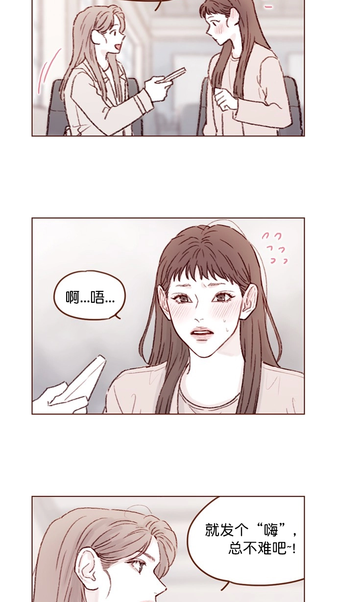 [第81话] 目标就定为明年办婚礼！ 第15页