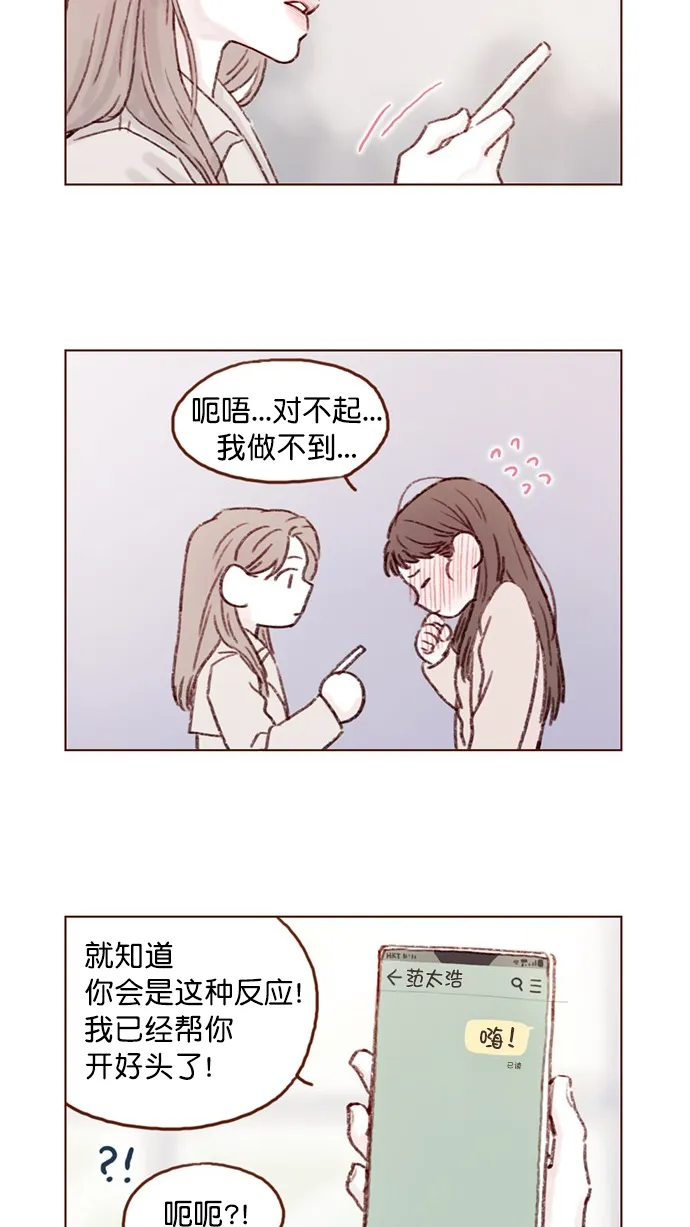 [第81话] 目标就定为明年办婚礼！ 第16页