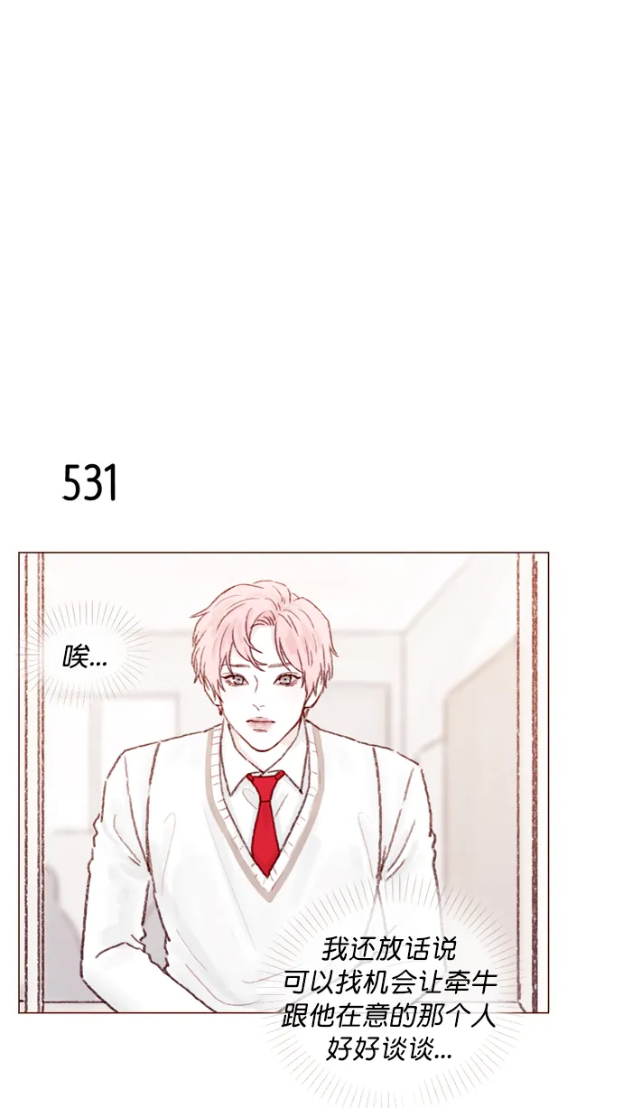 [第81话] 目标就定为明年办婚礼！ 第18页