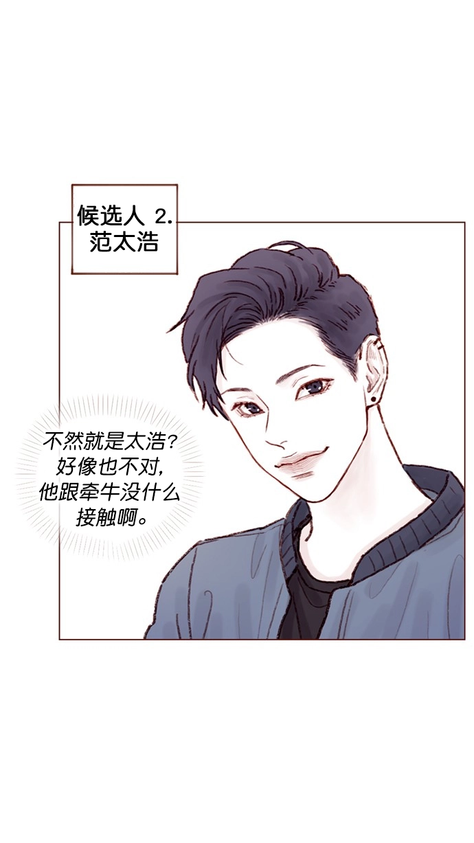 [第81话] 目标就定为明年办婚礼！ 第22页