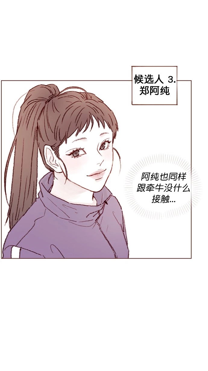 [第81话] 目标就定为明年办婚礼！ 第23页