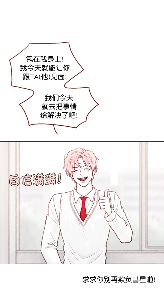 [第81话] 目标就定为明年办婚礼！ 第35页