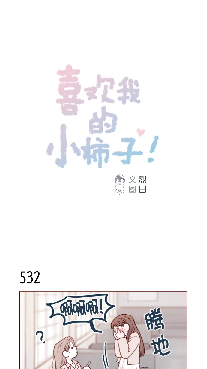 [第82话] 我差点就杀了你， 真的很对不起！！！ 第1页