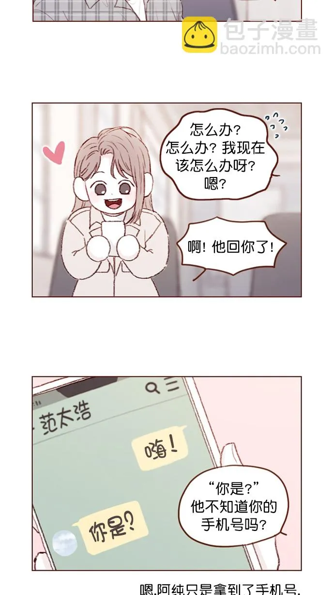[第82话] 我差点就杀了你， 真的很对不起！！！ 第3页