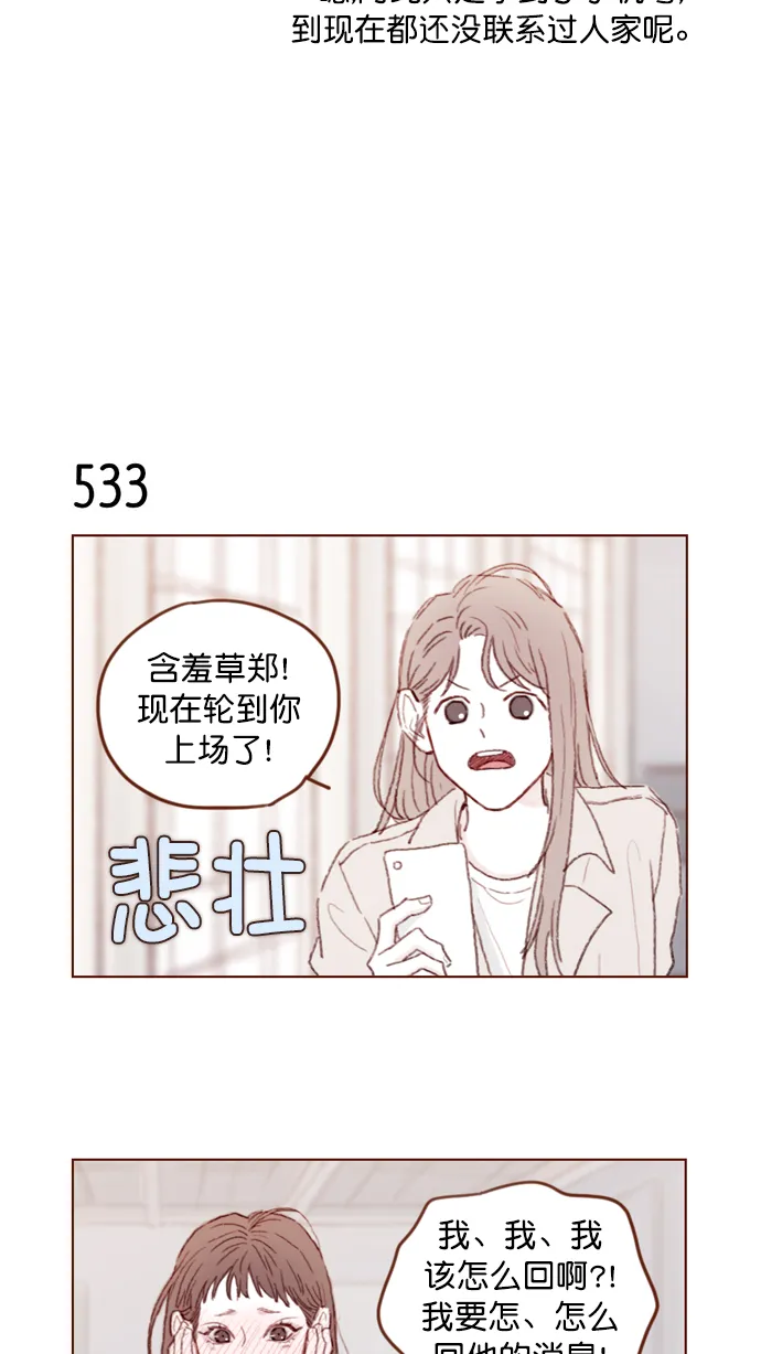 [第82话] 我差点就杀了你， 真的很对不起！！！ 第4页