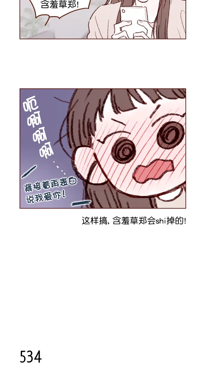 [第82话] 我差点就杀了你， 真的很对不起！！！ 第6页