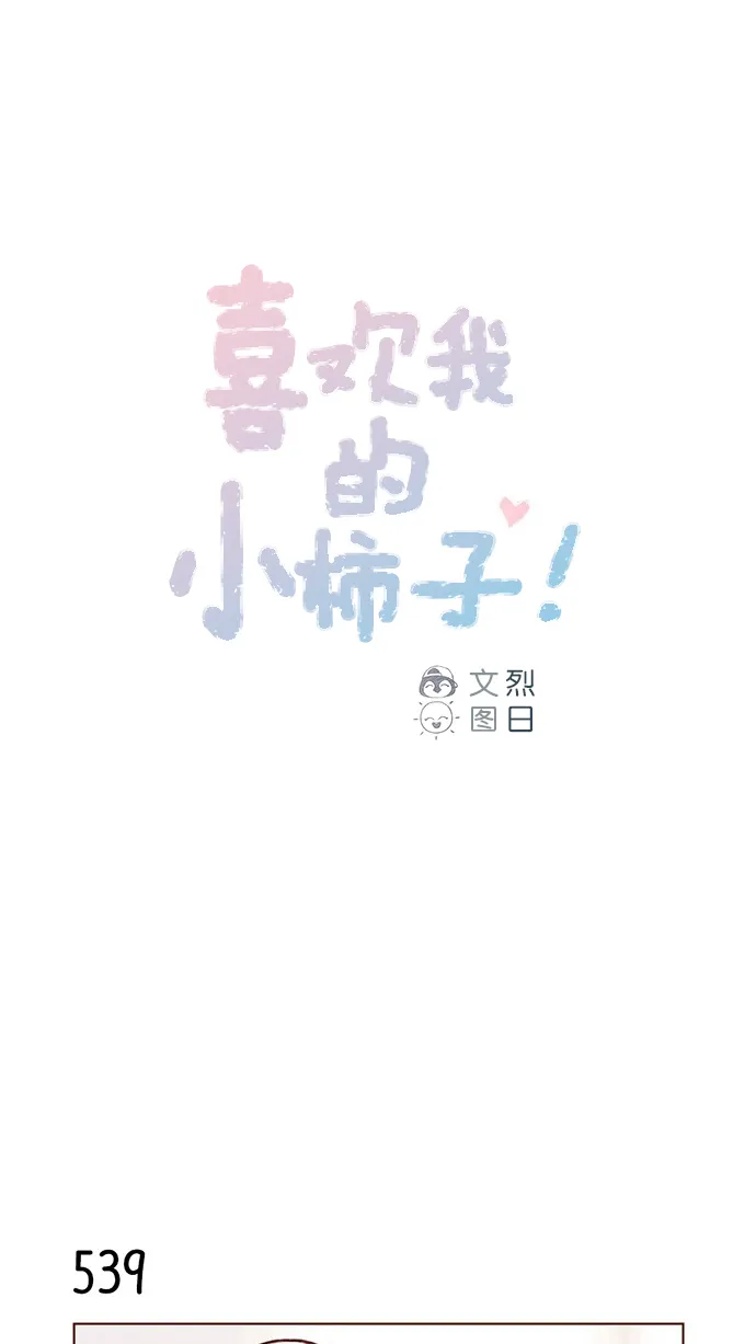 [第83话] 现在是时候 去迈出那一步了 第1页
